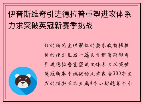伊普斯维奇引进德拉普重塑进攻体系力求突破英冠新赛季挑战