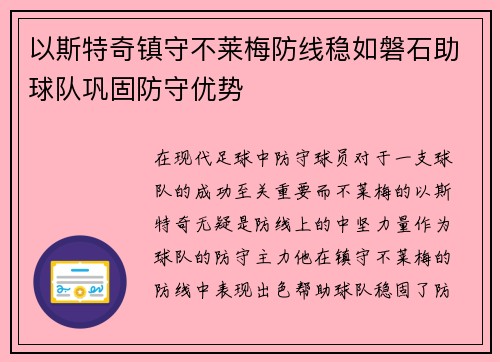 以斯特奇镇守不莱梅防线稳如磐石助球队巩固防守优势