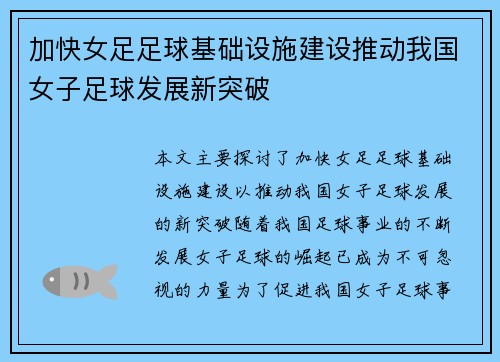 加快女足足球基础设施建设推动我国女子足球发展新突破