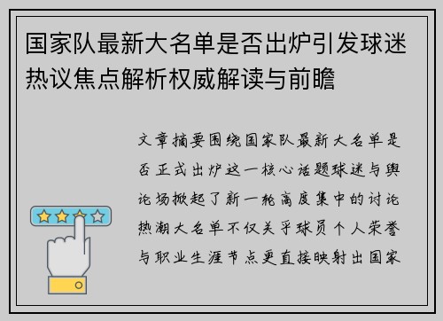 国家队最新大名单是否出炉引发球迷热议焦点解析权威解读与前瞻 国家队最新大名单是否出炉引发球迷热议焦点解析权威解读与前瞻