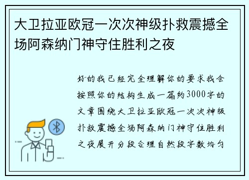 大卫拉亚欧冠一次次神级扑救震撼全场阿森纳门神守住胜利之夜