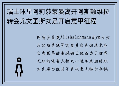 瑞士球星阿莉莎莱曼离开阿斯顿维拉转会尤文图斯女足开启意甲征程